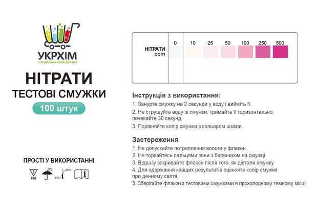 Тестові смужки на нітрати до 500 ppm (100 шт.) UKRHIM TS-NO3-100 1619 фото