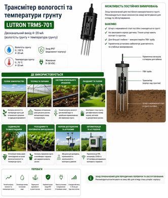 Промышленный датчик влажности и температуры грунта (4-20 мА) LUTRON TRMS-701 2519 фото