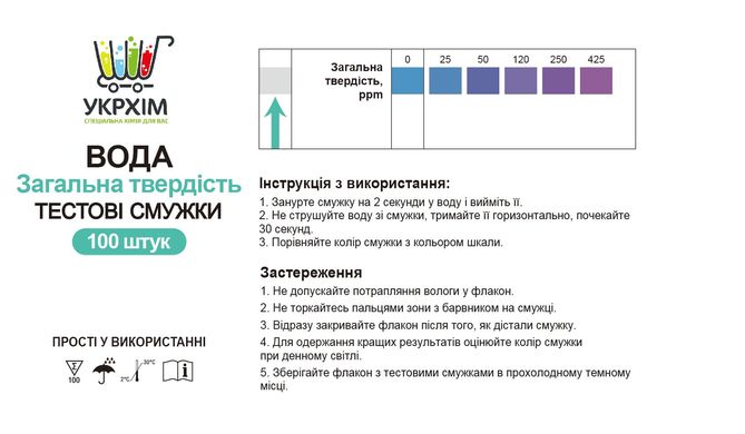 Тестові смужки на твердість (жорсткість) води (100 шт.) UKRHIM TS-HRD-100 1622 фото