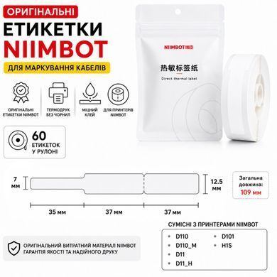 Оригінальні кабельні етикетки NIIMBOT T12.5&times;74+35 мм, білі, 60 шт. 1946 фото
