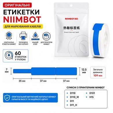 Оригинальные кабельные этикетки NIIMBOT T12.5&times;74+35 мм, синие, 60 шт. 1948 фото
