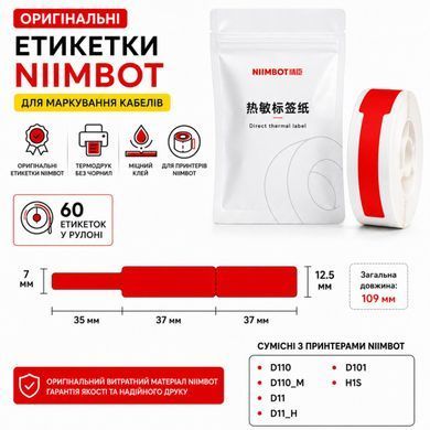 Оригінальні кабельні етикетки NIIMBOT T12.5&times;74+35 мм, червоні, 60 шт. 1949 фото