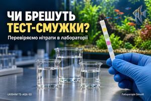 Чи брешуть тест-смужки для акваріума? Контрольна перевірка UKRHIM TS-AQ6-50 у лабораторії Simvolt фото